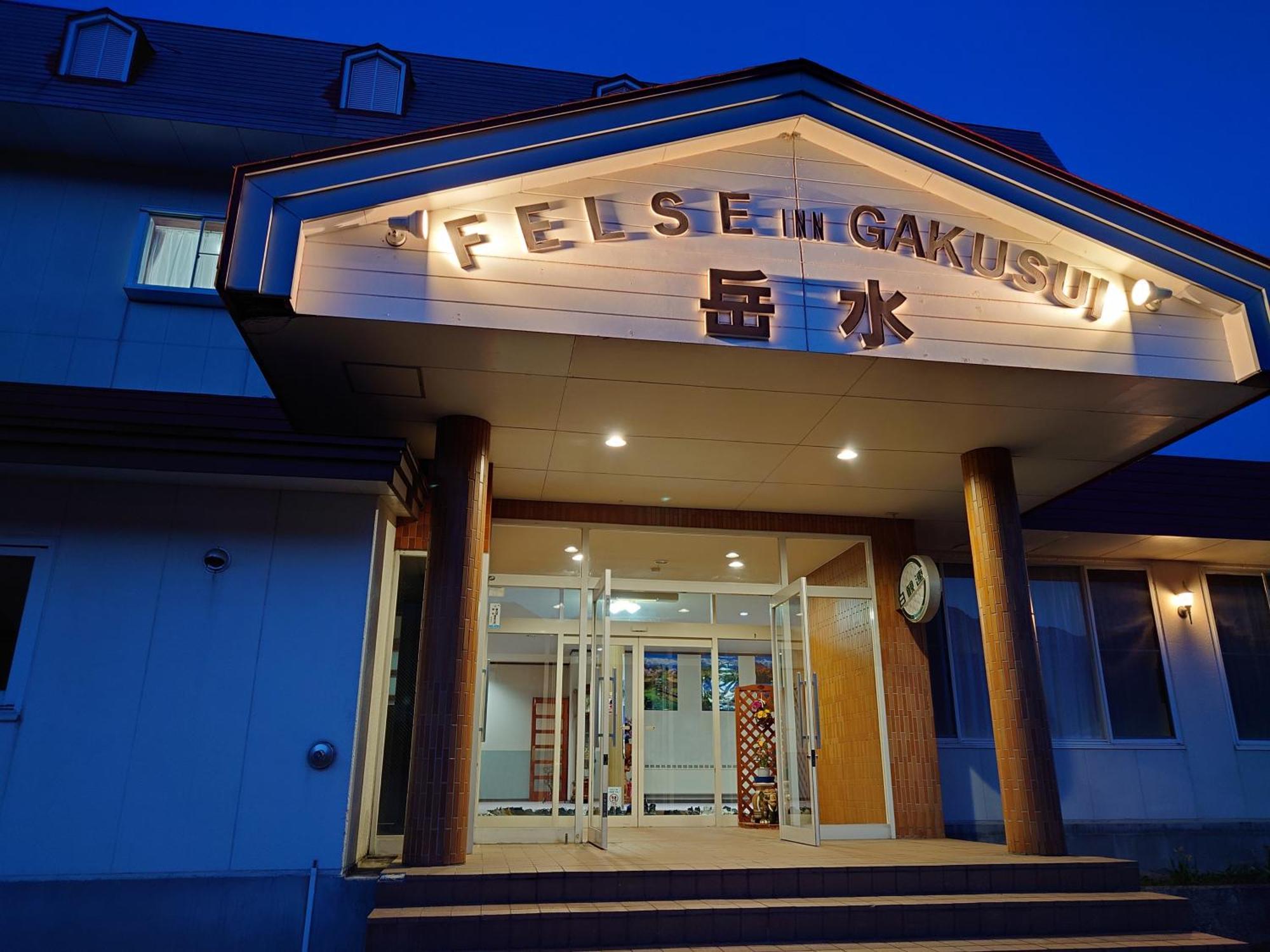 Felse Inn Gakusui هاكوبا المظهر الخارجي الصورة